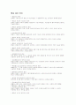 민법, 형법 법률용어정리(한글) 1페이지