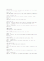 민법, 형법 법률용어정리(한글) 19페이지