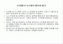 TV 수신방법 5페이지