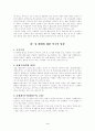 성매매의 현실과 해결방안에 대해 5페이지