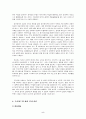프로이드와 정신분석이론 연구분석 6페이지
