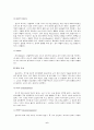 프로이드와 정신분석이론 연구분석 7페이지