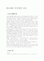 삐아제의 인지발달 이론 1페이지