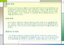 서양의 근대사회와 콜럼버스의 항해 30페이지