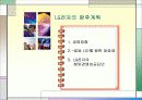 기업의 국제화 과정 25페이지