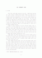 세계화의 실체와 세계 자본주의의 전망 2페이지
