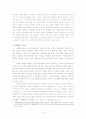 세계화의 실체와 세계 자본주의의 전망 6페이지