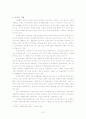 세계화의 실체와 세계 자본주의의 전망 8페이지