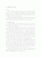 세계화의 실체와 세계 자본주의의 전망 13페이지