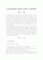  고용보험의 문제점 개선방향과 과제 2페이지