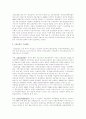 고용보험의 문제점 개선방향과 과제 5페이지