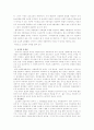 교정복지실천기관의 역할 수행 상 문제점과 개선방안 7페이지