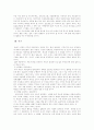교정복지실천기관의 역할 수행 상 문제점과 개선방안 13페이지