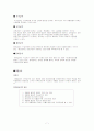 국민기초생활보장법의 문제점과 개선방안 7페이지