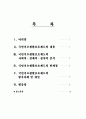 국민기초생활보장법의 문제점과 해결방안 2페이지