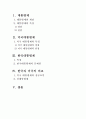 미국 대통령제와 한국 대통령제 비교 9페이지