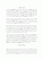 일본의 중세시대 및 사무라이와 닌자 1페이지