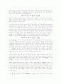 일본의 중세시대 및 사무라이와 닌자 3페이지