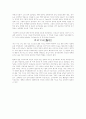 일본의 중세시대 및 사무라이와 닌자 8페이지