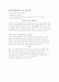 일본의 중세시대 및 사무라이와 닌자 9페이지