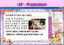 싸이월드 마케팅 사례 15페이지