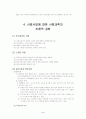 사회복지이론 5페이지