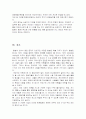 휴렛팩커드의 기업혁신 8페이지