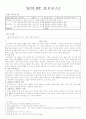 정보· 컴퓨터 교육 학습 지도안 9페이지