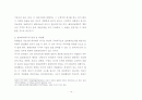 의료분쟁에 있어서 환자의보호 14페이지