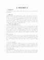 국제마케팅믹스 사례 9페이지