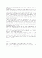 [한국 근대사 개설]『고종시대의 재조명』 요약 및 비평 6페이지