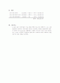 [학교사회복지] 성비행 예방 프로그램 (성교육) 39페이지