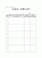 [학교사회복지] 성비행 예방 프로그램 (성교육) 45페이지