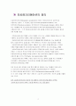 [정신보건, 치료레크리에이션] 치료레크리에이션에 대하여 2페이지