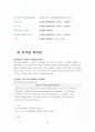 [정신보건, 치료레크리에이션] 치료레크리에이션에 대하여 12페이지