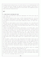 비정규직 근로자의 문제점과 해결방안 16페이지
