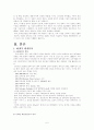 NC소프트의 해외진출사례 5페이지