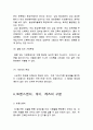 동성애에 관해서.. 5페이지