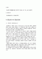 동성애에 관해서.. 6페이지