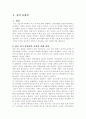 침식 윤회설의 비판 2페이지