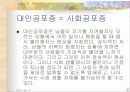 대인불안 극복방법 3페이지