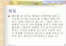 대인불안 극복방법 8페이지