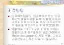 대인불안 극복방법 17페이지