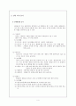 전승 아이 놀이의 특징과 나아갈 방향 4페이지