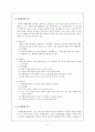전승 아이 놀이의 특징과 나아갈 방향 5페이지