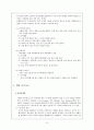 전승 아이 놀이의 특징과 나아갈 방향 6페이지