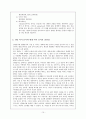 전승 아이 놀이의 특징과 나아갈 방향 10페이지