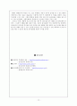 전승 아이 놀이의 특징과 나아갈 방향 12페이지