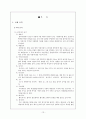 전승 아이 놀이의 특징과 나아갈 방향 13페이지