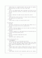 전승 아이 놀이의 특징과 나아갈 방향 14페이지